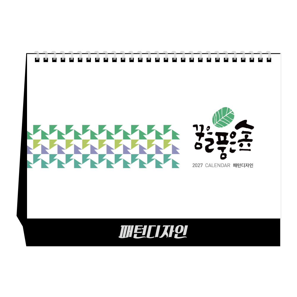 2027년 패턴디자인 탁상 캘린더 달력