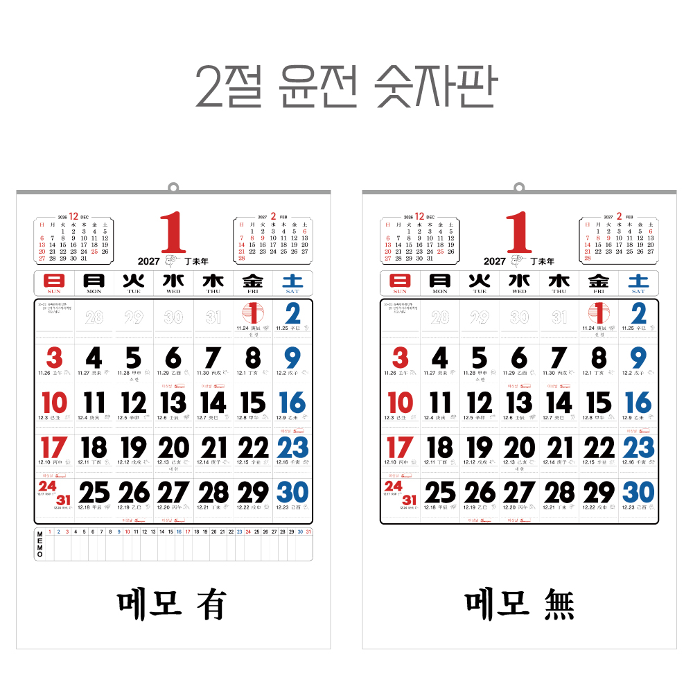 2027년 2절 윤전 70모조 숫자판 달력, 캘린더