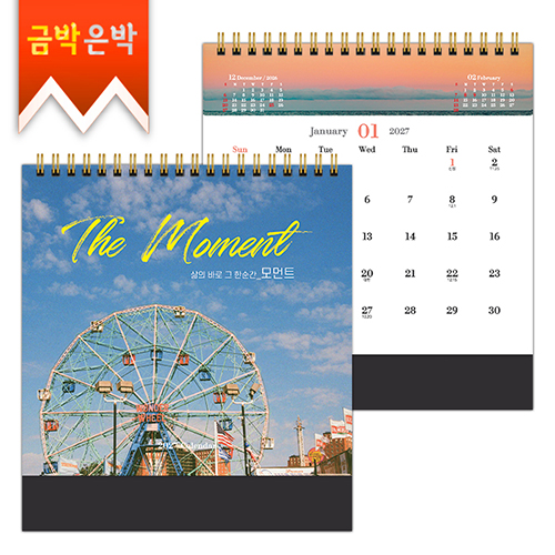 2027탁상)달력 180*200 검정 밍크지 모먼 트 캘린더 카렌다