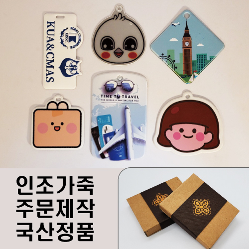 엑스케이스 인조가죽 풀칼라 네임텍 // 풀칼라 인쇄 // 국산 정품