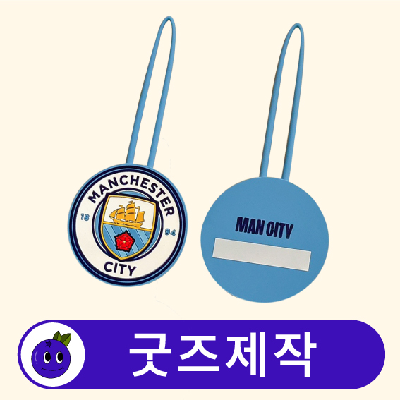 커스텀 캐릭터 네임택 러기지택 이름표 // 굿즈제작