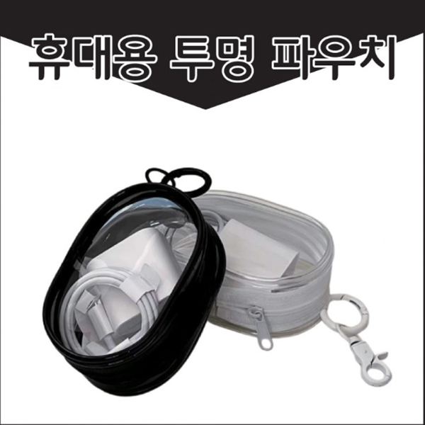 S76 생활방수 투명파우치 손지갑 키링형