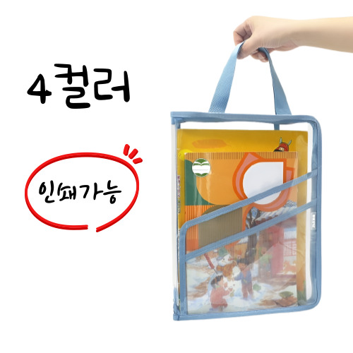 새학기가방 PVC가방 학원가방 투명가방 보조가방 학생가방 북파우치