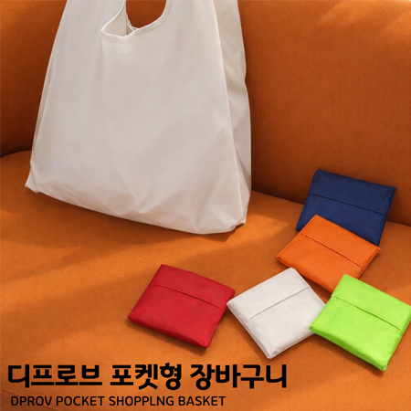 휴대용장바구니 컬러인쇄 1도인쇄 장바구니