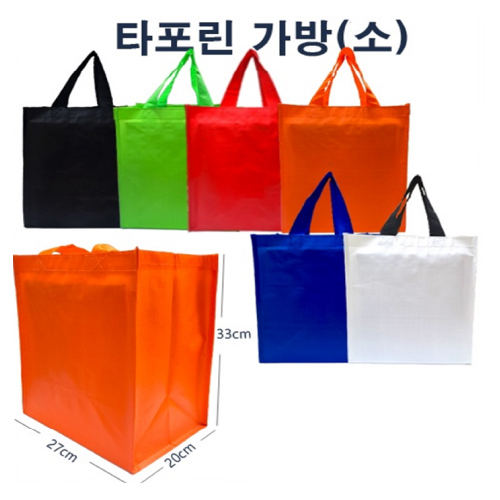 타포린 가방 소형 27x33x20cm