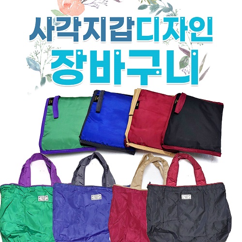 사각지갑디자인장바구니, 장바구니, 고급장바구니, 대형사이즈, 50cm*42cm //인쇄가능
