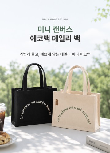 미니 캔버스 에코백 데일리 백