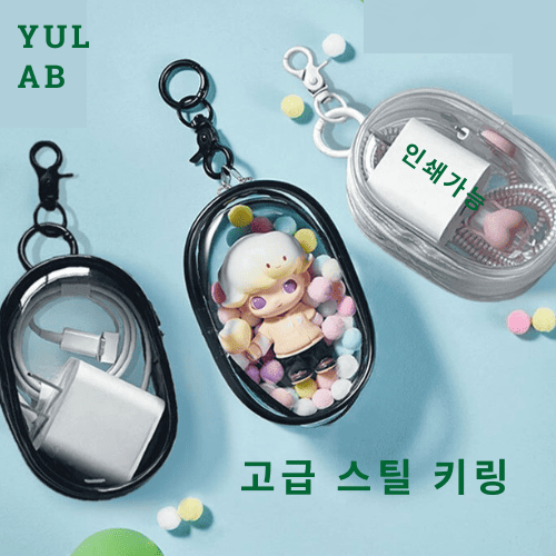 유랩 PVC 투명 미니 고급키링 파우치