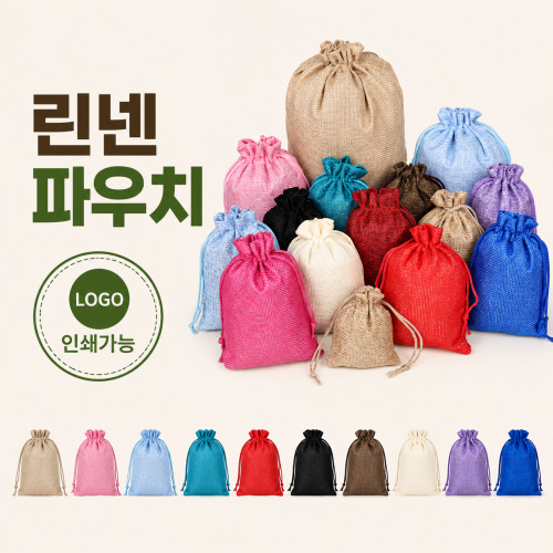 린넨 파우치 천파우치 에코파우치 화장품파우치 멀티파우치 린넨복주머니