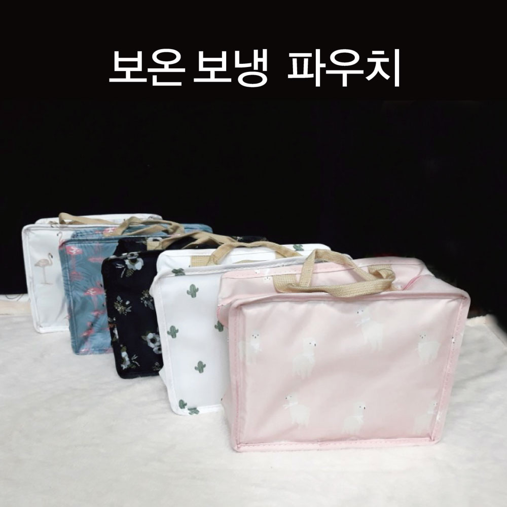 보온 보냉 파우치