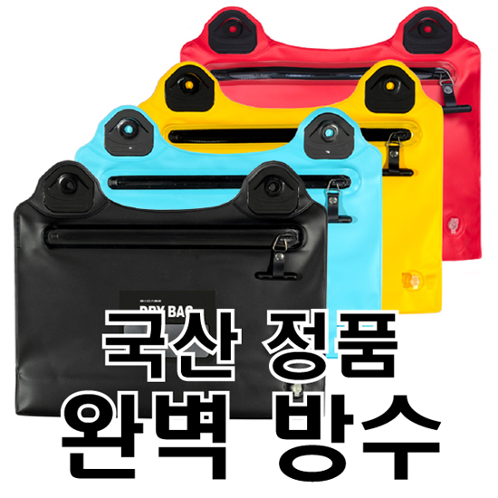 엑스케이스 완벽방수 지퍼형 생존 수영가방 드라이