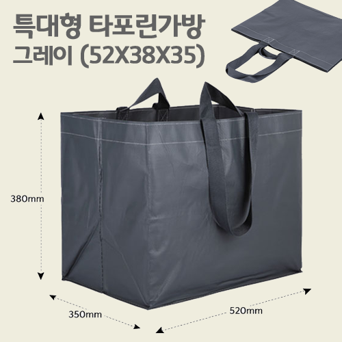 특대형 타포린 가방 그레이 (523835)