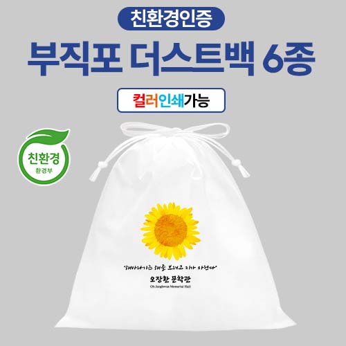 부직포 파우치 더스트백 조르개 9호 30x40cm / 친환경인증