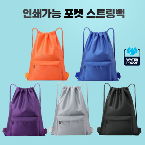 방수포켓스트링백 방수스트링백 포켓스트링백 방수스트링가방 포켓스트링가방 스트링백 스트링가방 방수가방 방수체육가방 방수운동가방 다용도방수가방 방수신발주머니