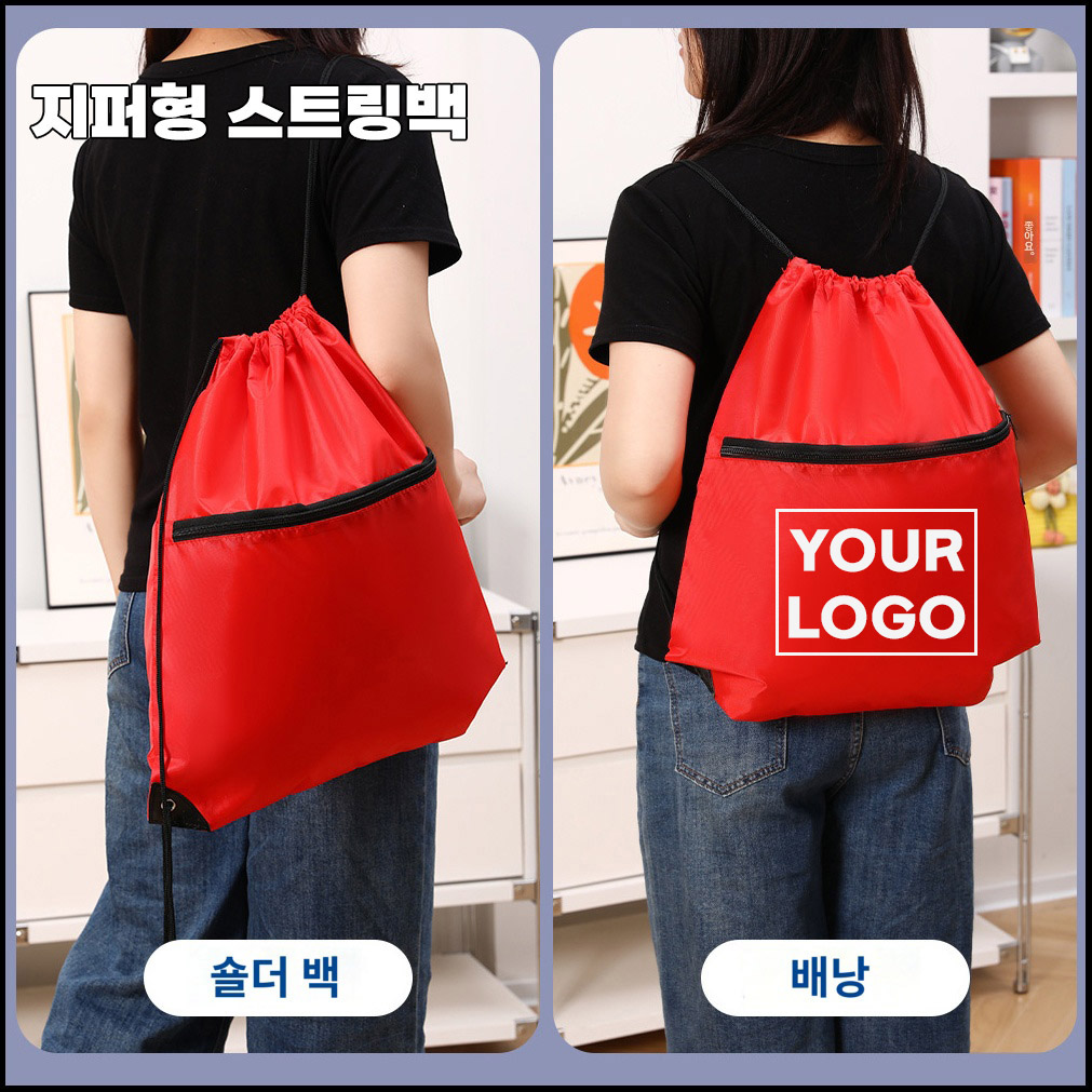 지퍼 스티링백 짐색 슈즈백