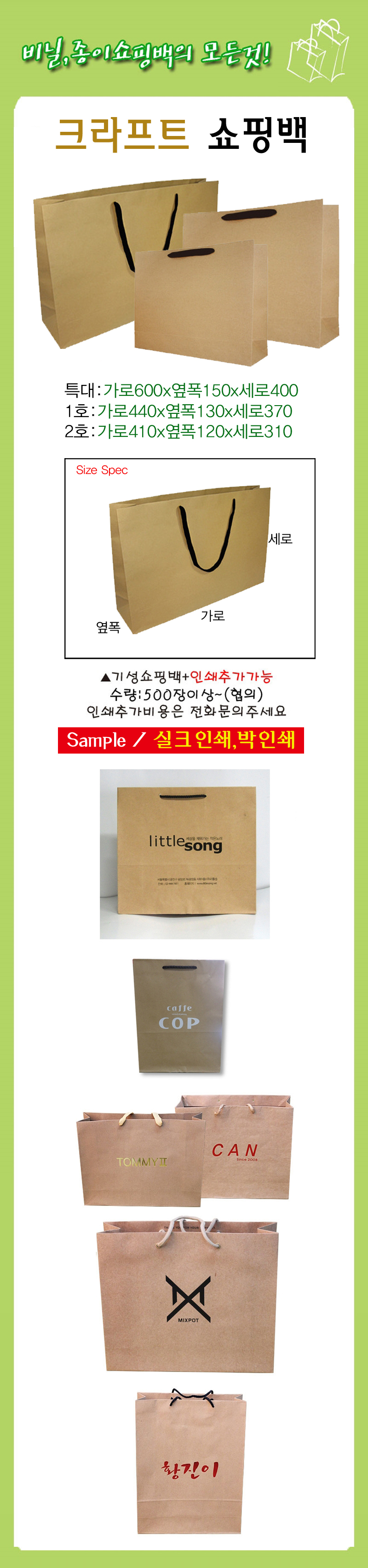Kraft 종이 쇼핑백 1호