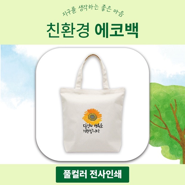 친환경 에코백 w375xh375x100 아이보리