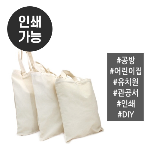 무지에코백 기본, 끈, 밑면타입 인쇄용가방 마H37_미니사이즈