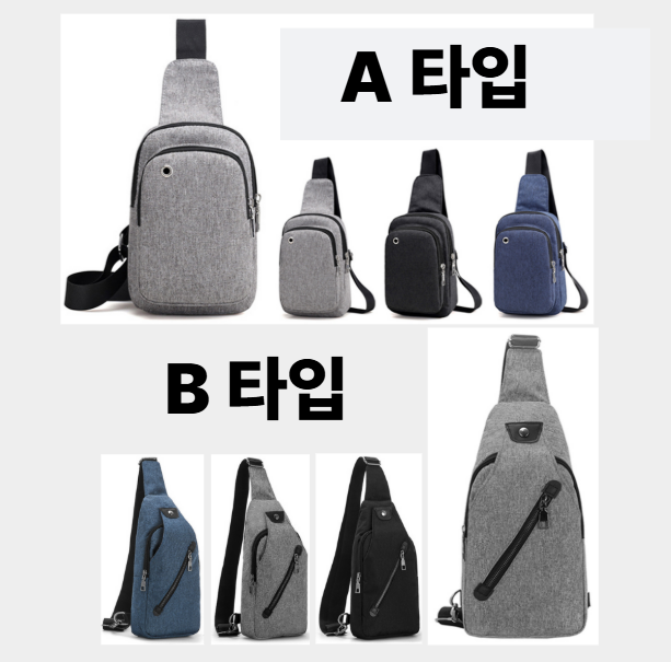 A/B타입 슬링백 크로스백 백팩 보조 가방 미니 다용도 여행용