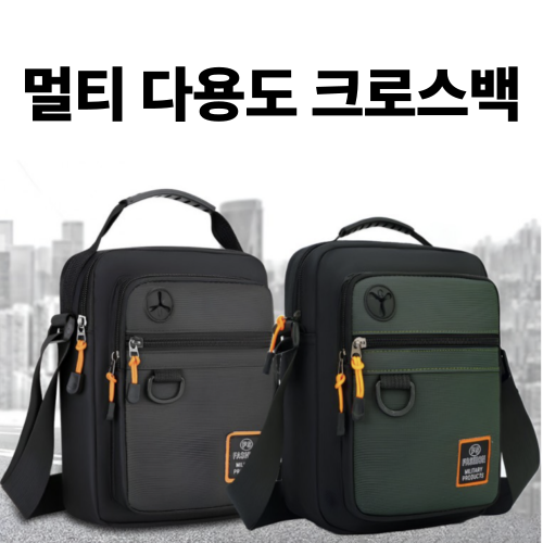 남성크로스백 크로스백 옆으로매는가방 숄더백 멀티크로스백