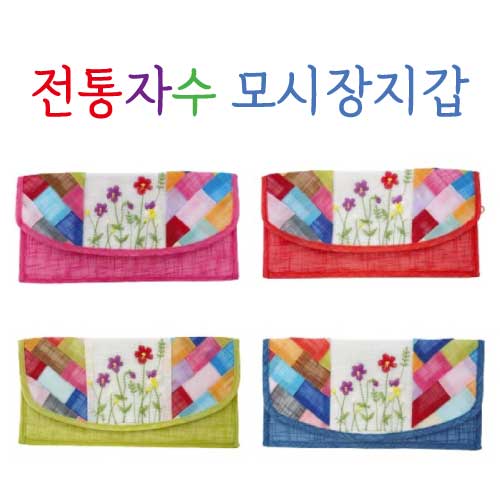 전통자수 장지갑 모시 조각보 장지갑 외국인선물