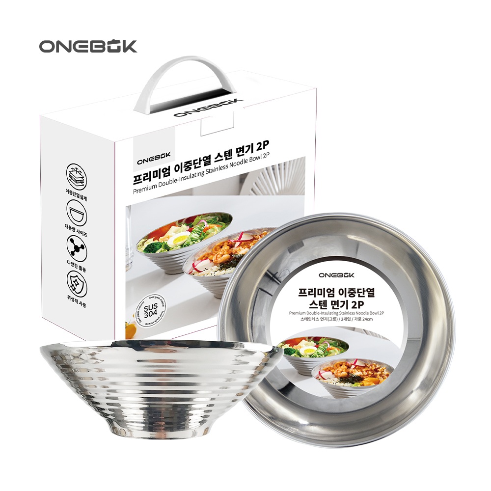 원복 프리미엄 24cm 이중단열 스텐 면기 2P 세트