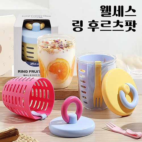 웰세스 링 후르츠팟[W6902] 1P 점심 도시락 밀프랩 샐러드 요거트 후르츠 과일 야채통