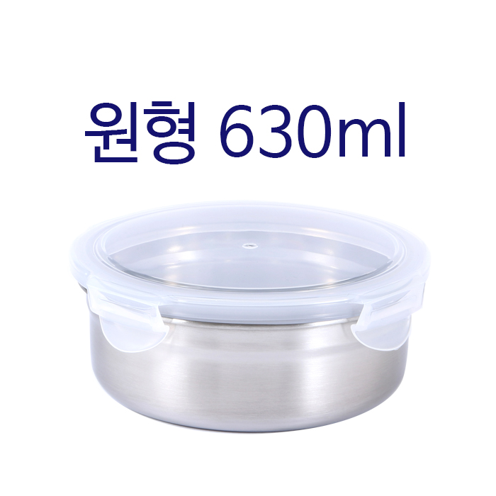 원형 밀폐용기 630