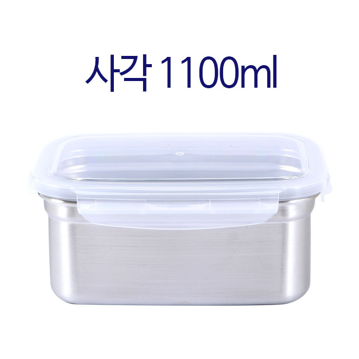 사각 밀폐용기 1100