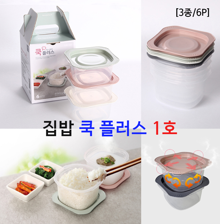 전자레인지 냉동밥 전자렌지 밀폐용기 전자레인지 용기 답례품 사은품 (1호 3종 / 6P)