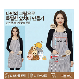 품격이 다른 프리미엄 앞치마 줄무늬