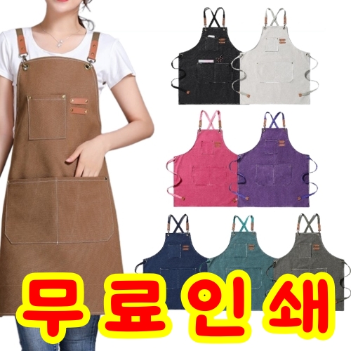 캔버스앞치마 방수앞치마 카페앞치마 바리스타앞치마 미술앞치마