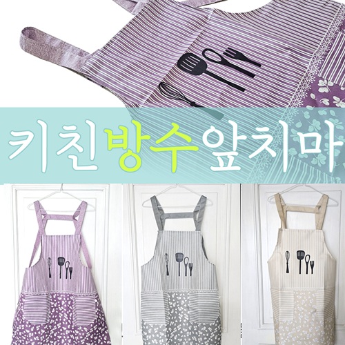 [키친디자인 앞치마]주방앞치마/위생앞치마/개별opp