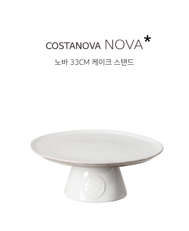 노바 화이트 33cm 케이크스탠드