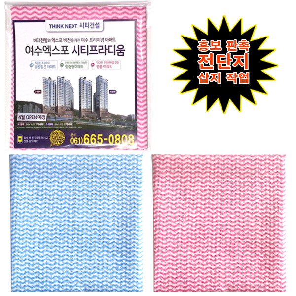 유한 항균행주 1p포장 부직포행주, 물결행주