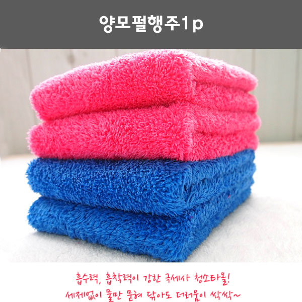 양모펄 행주 1p 극세사행주, 주방 행주