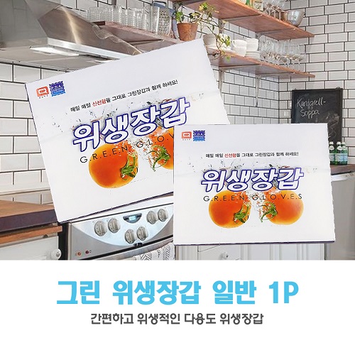 그린 위생장갑 일반 20매