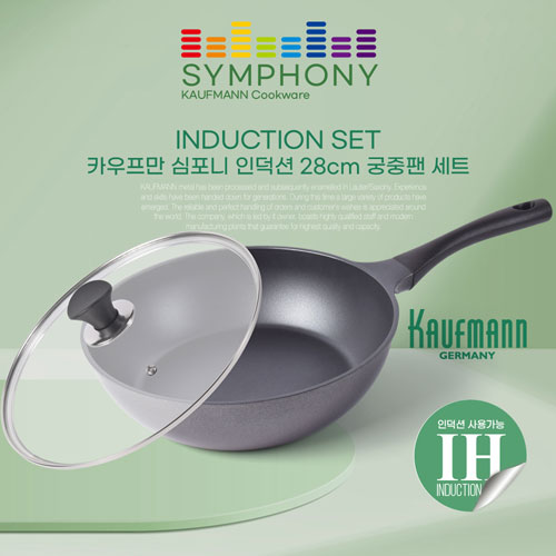 독일 카우프만 심포니 인덕션 28cm 궁중팬 세트
