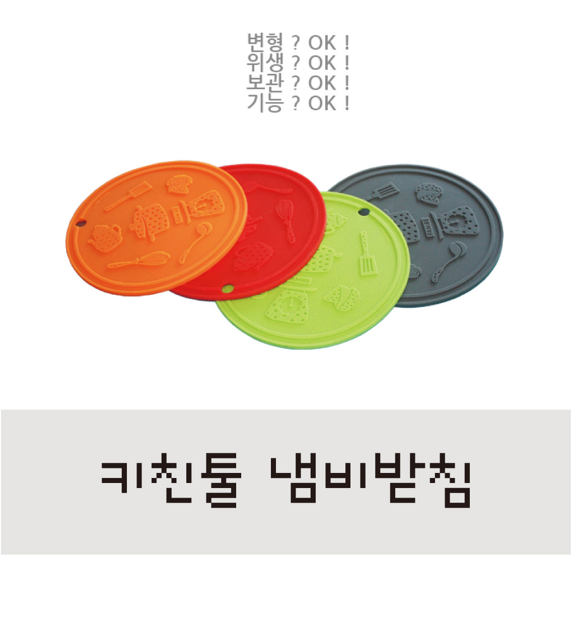키친툴 냄비받침