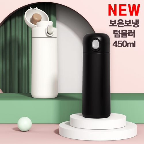 [CANAMIX] S45 이중 보온보냉 텀블러 450ml