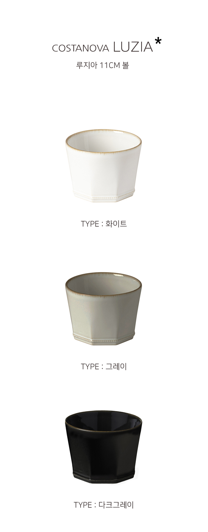 코스타노바 COSTANOBA 루지아 11cm 밥공기