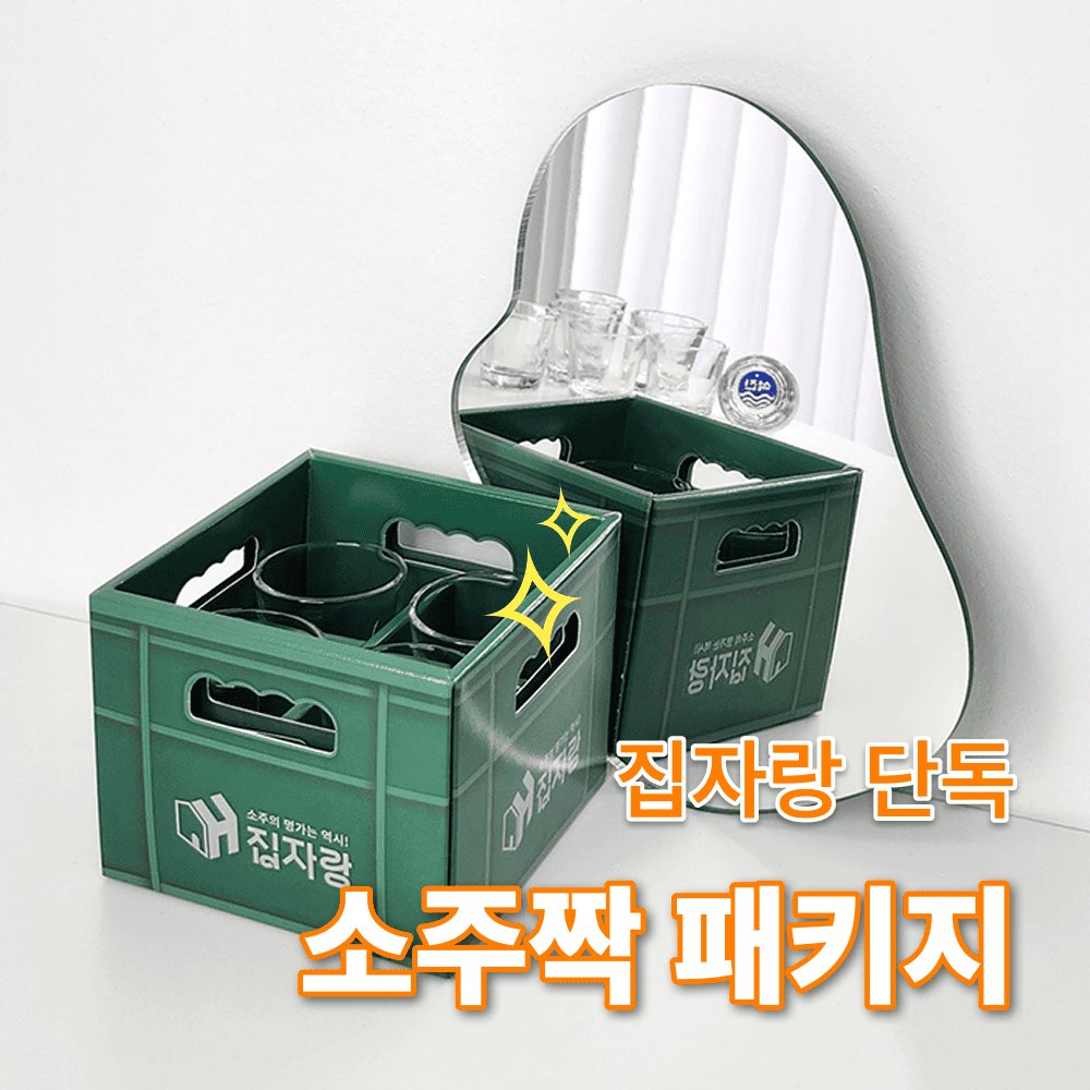 집자랑 커스텀 인쇄 소주잔 4p 구성 소주짝 패키지