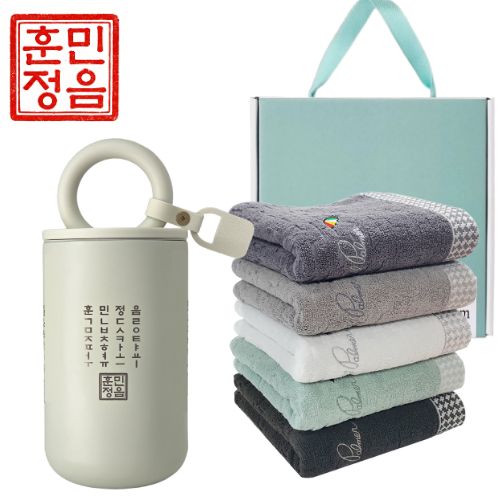 훈민정음 핸들 이중 진공 텀블러 + 아놀드파마 자카드 호텔 수건 타올 선물세트