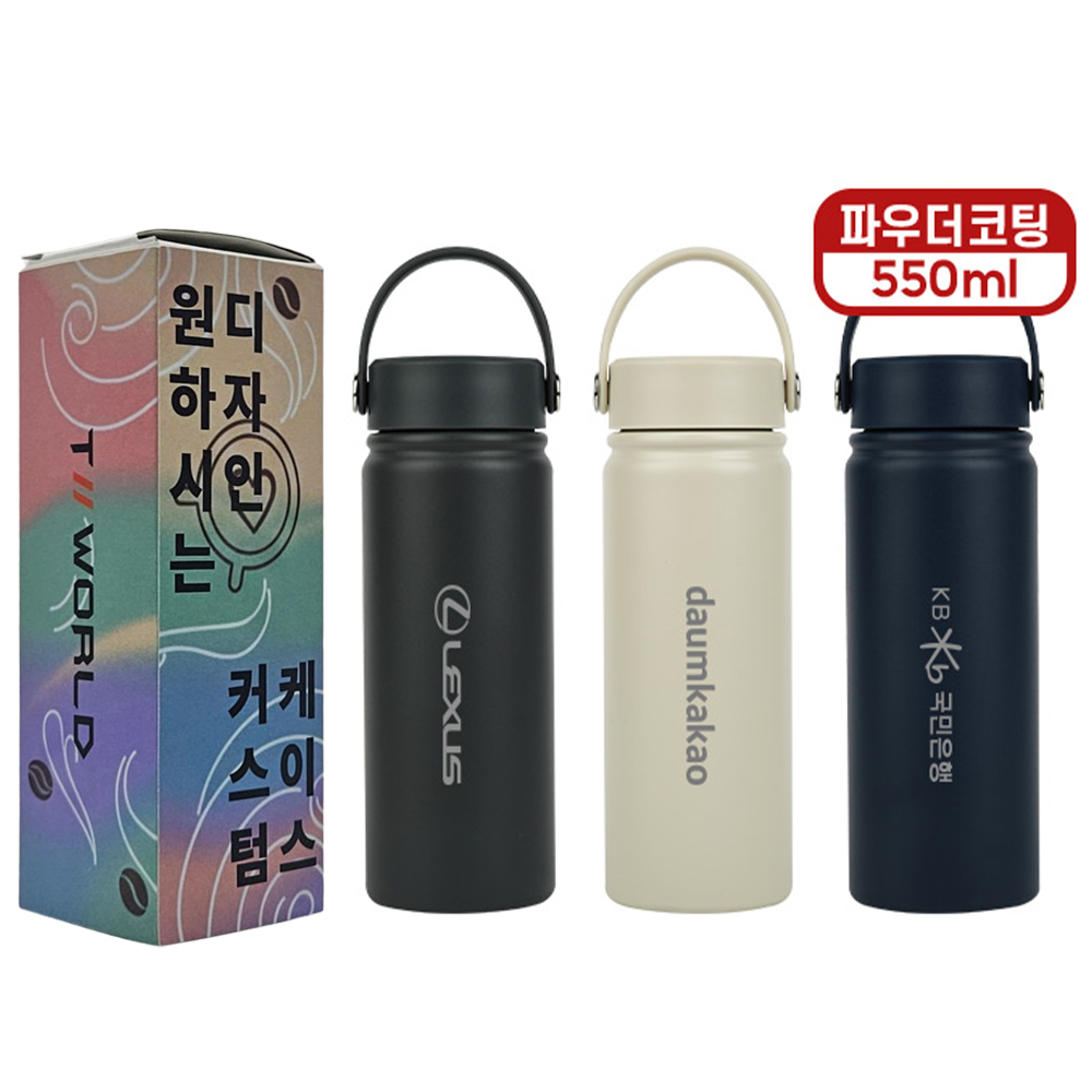 [굿즈]프렌치 핸들 텀블러 550ml