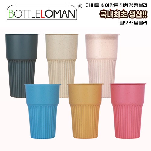 [보틀로만] 커피가루 힙모카 텀블러 600ml