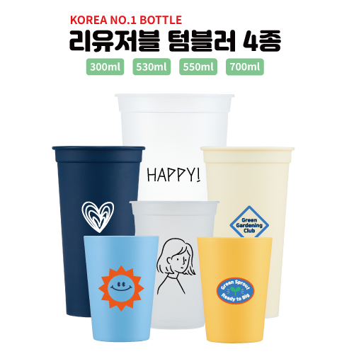 리유저블 텀블러 700ml