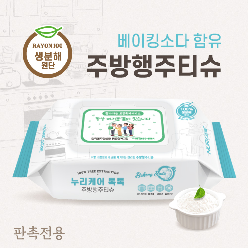 누리케어 주방 행주 티슈 70매