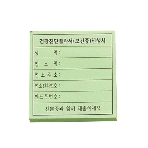 방문형 점착메모지 70x75 mm