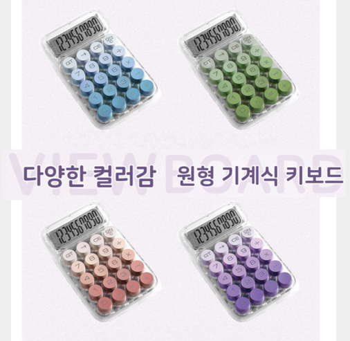 계산기 그라이언트 컬러 원형 학교 학원 사무실