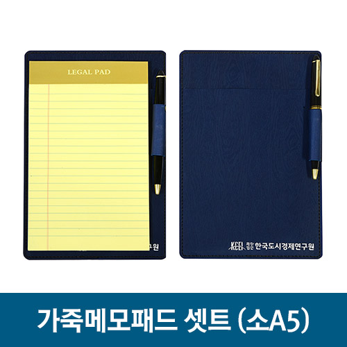 가죽 메모 패드 세트- 소 (A5)